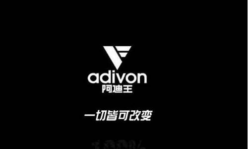 adivon是什么牌子的鞋_adivon属于什么档次